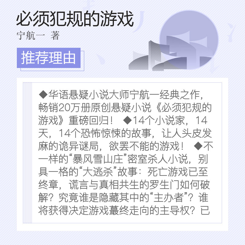 [正版]必须犯规的游戏 大结局 宁航一着 14个小说家14天14个惊悚离奇的故事 侦探悬疑探险恐怖密室小说书籍 南派三叔高清大图