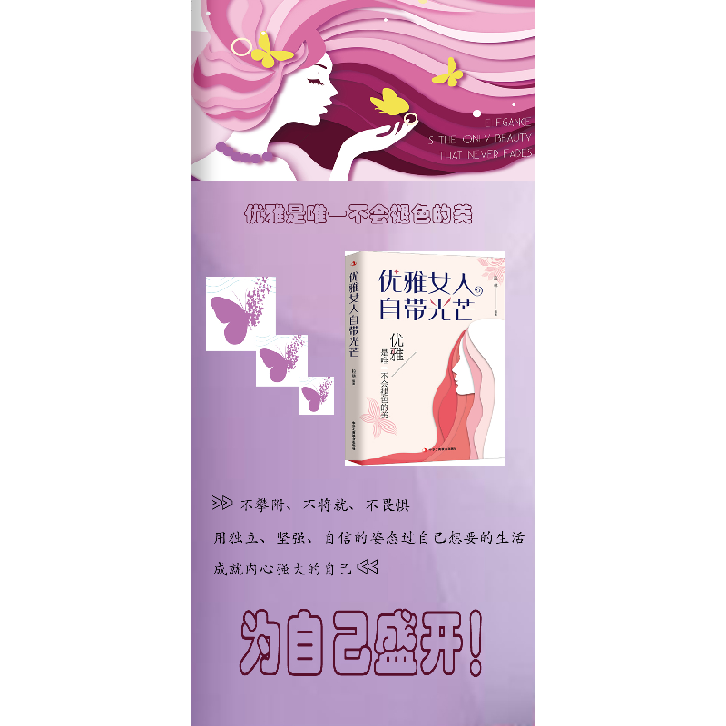 醉染图书优雅女人自带光芒9787515828640高清大图