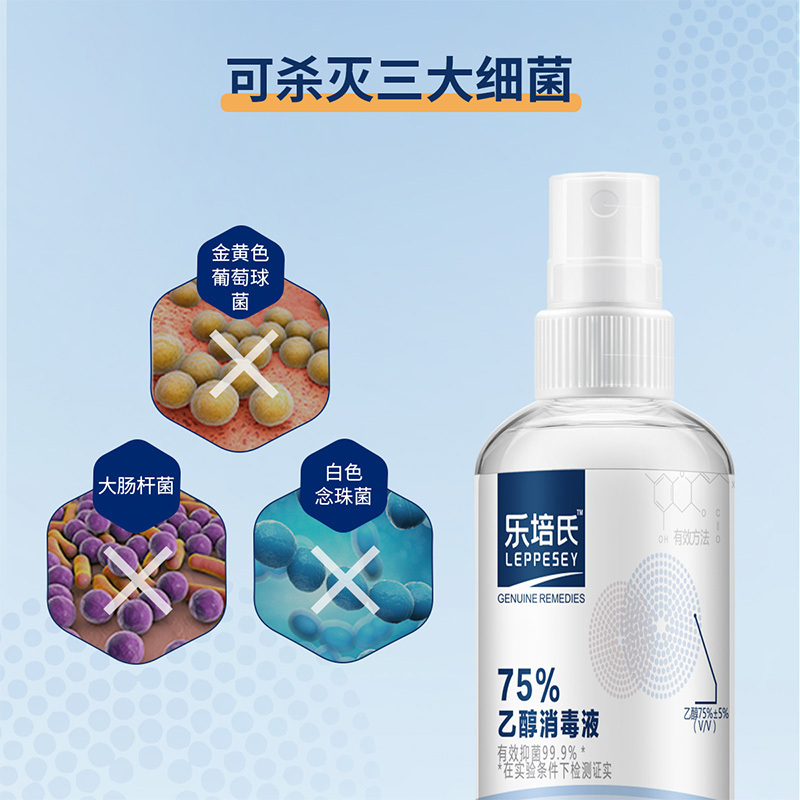 子初·乐培氏 酒精±75% 消毒液家居用皮肤消毒酒精50ml/瓶