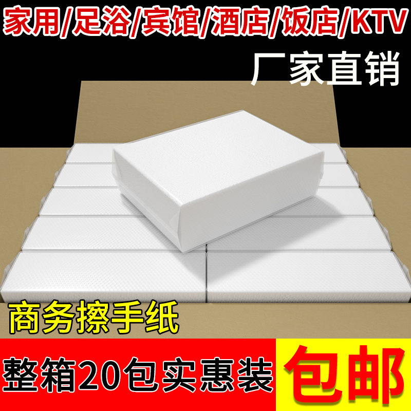 [补贴10%]擦手纸商用整箱家用一次性抽纸卫生间洗手间酒店厕所厨房专用纸巾 1600张80抽整箱全封20包
