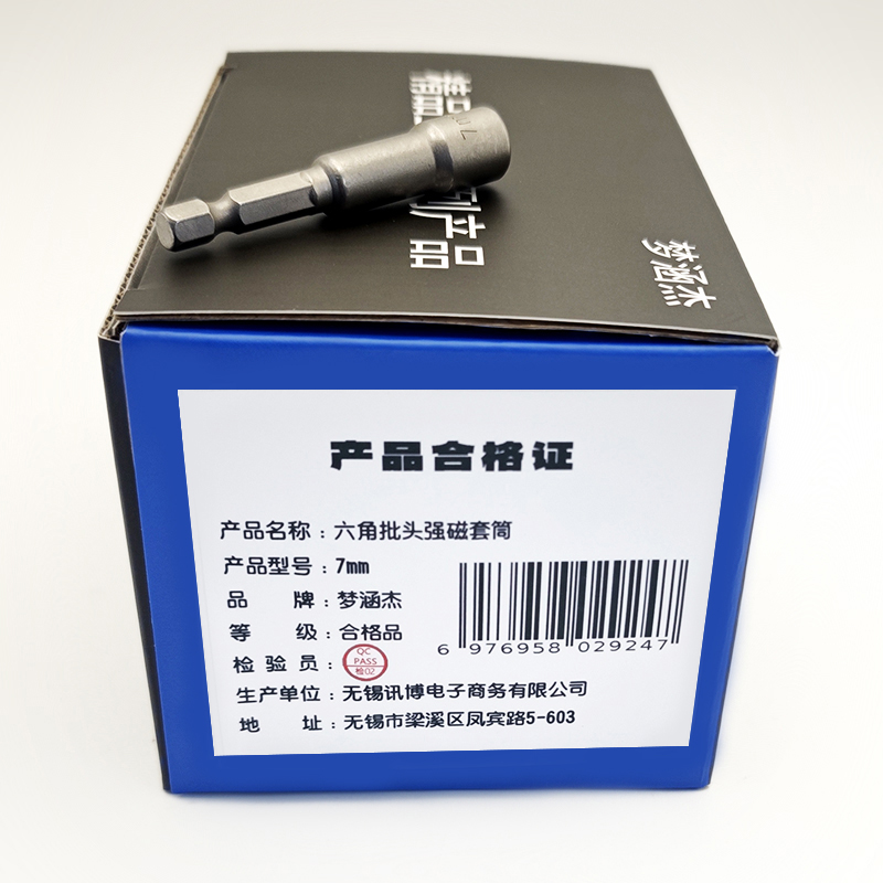 梦涵杰 六角批头强磁套筒 7mm /个高清大图