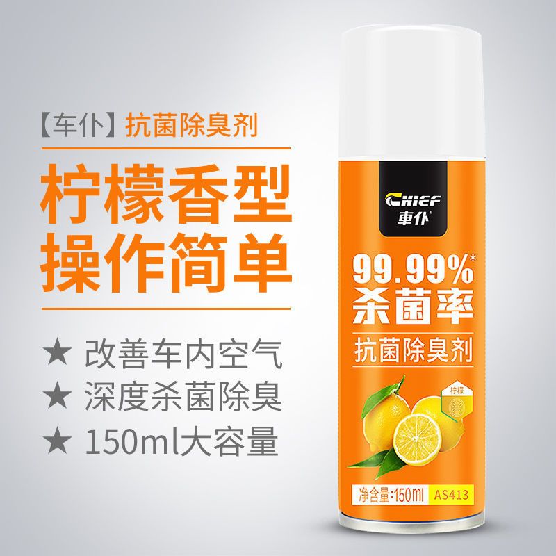 车仆车内除味空调去除异味汽车用除臭神器喷雾杀菌消毒空气清新剂 抗菌除臭剂150ml*1[柠檬]