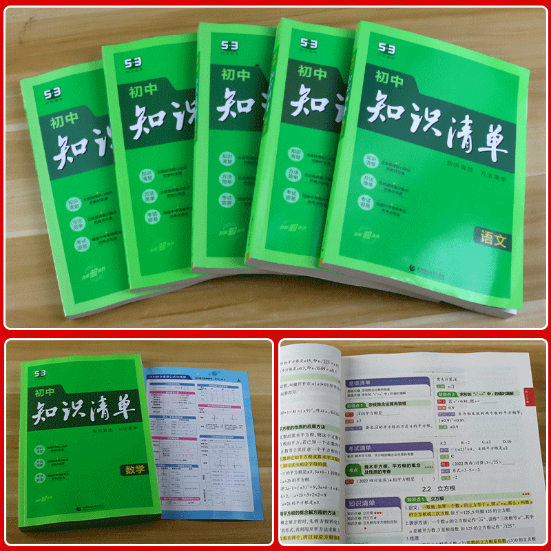 初中知识清单语数英物化 5本 高中通用 [正版]2024新版知识清单初中数学英语物理化学道德与法治历史地理生物语文初一二高清大图