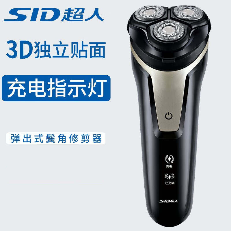 超人(SID)旋转式三刀头电动剃须刀RS320
