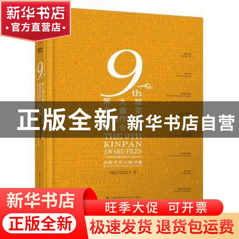 正版 第九届金盘奖获奖作品集:品质/艺术/人居/价值:综合类 广州高清大图