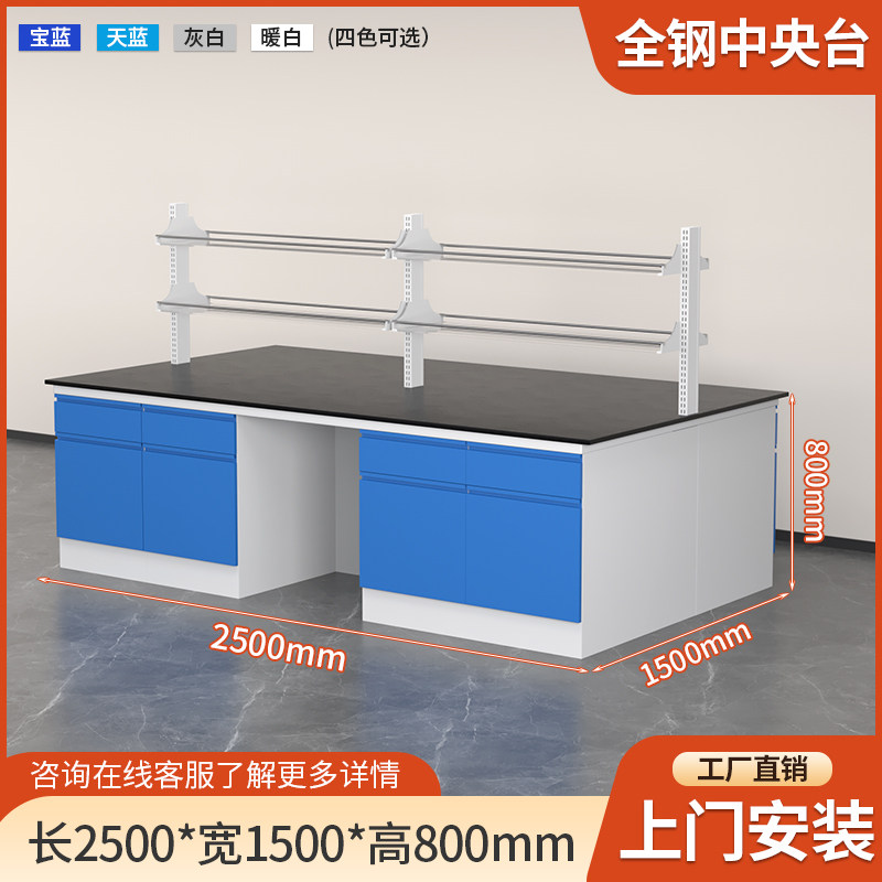 易企采 250CM全钢中央台带试剂架 实验室测试化验操作工作台耐酸碱试剂台 单位 : 套 质保 : 一个月高清大图