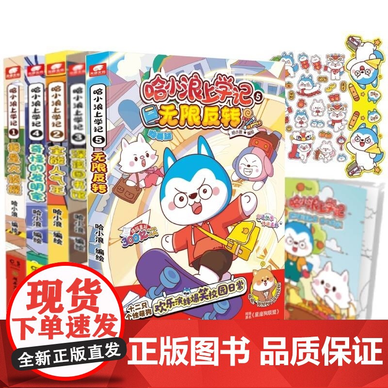 哈小浪上学记1-5高清大图