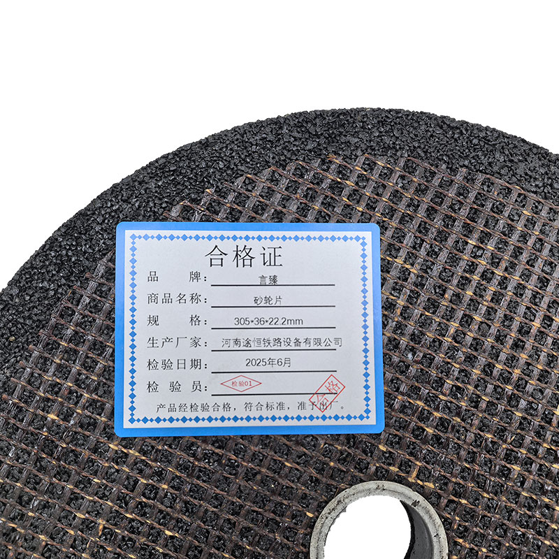 言臻 砂轮片 305*36*22.2mm 片高清大图