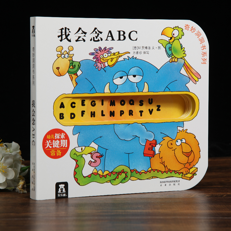 葫芦弟弟奇妙洞洞书系列第一辑我会念ABC乐乐趣童书0-2-3-4岁宝贝少儿翻翻读物图书儿童幼儿宝宝婴儿启蒙认知绘本手指撕