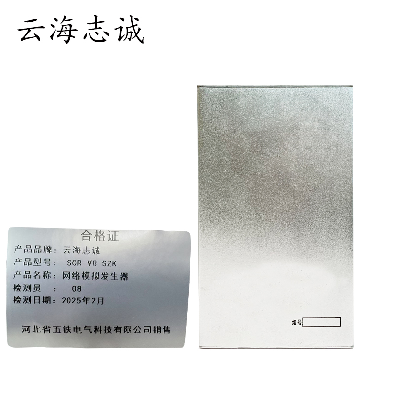 网络模拟发生器 SCR-V8 SZK 1套高清大图