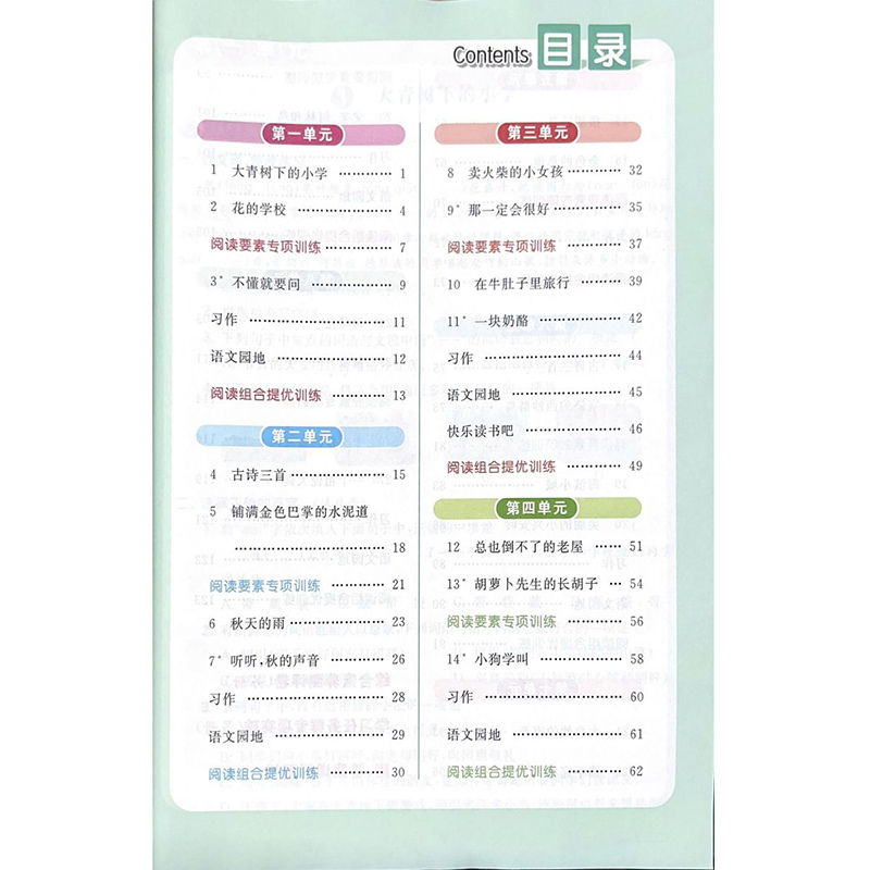 优课时作业本一二三四五六年级下册上册语文人教版数学江苏教>800_800