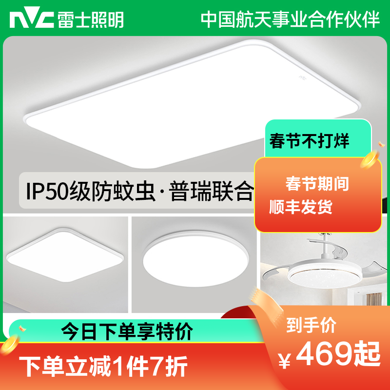 雷士照明小白灯客厅吸顶灯儿童房卧室灯现代简约灯具全屋套餐组合 B普瑞全光谱【白雪】160瓦智能+IP50
