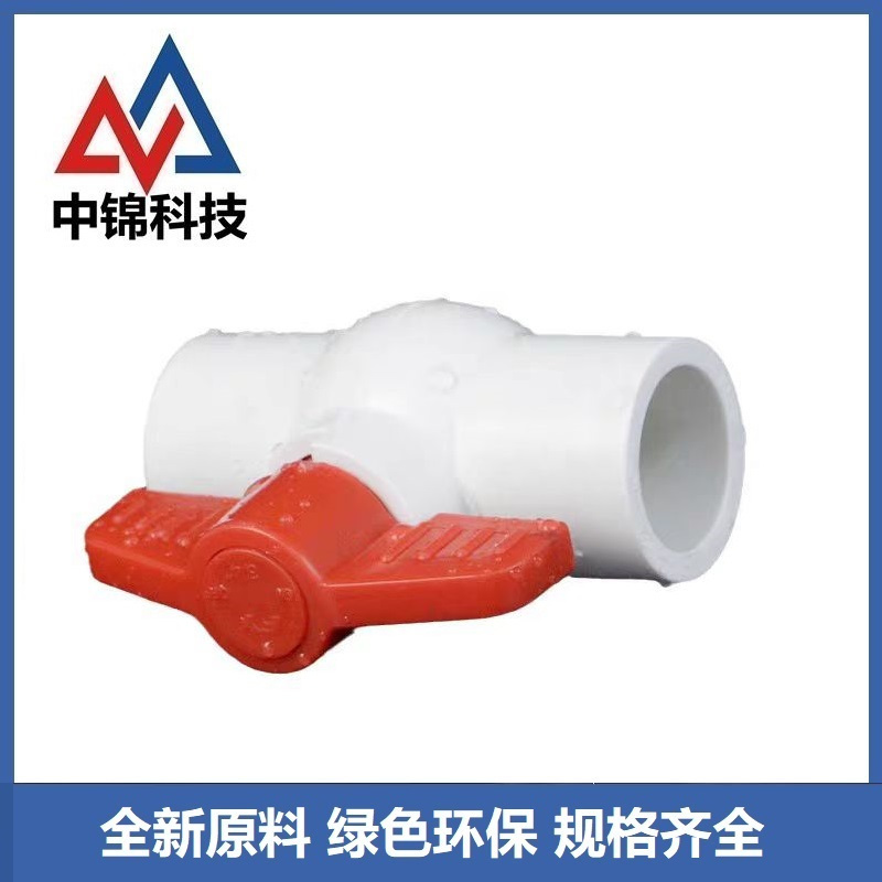 中锦科技 PVC球阀 定制 个高清大图