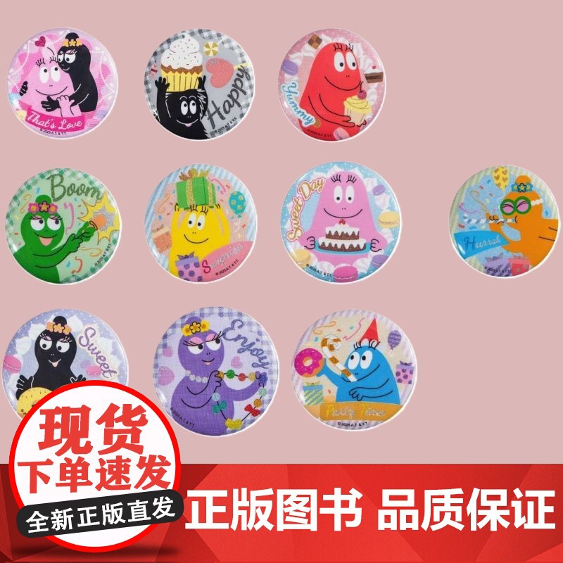 [新款巴巴爸爸周边]徽章盲盒接力出版社正品亚克力发夹巴巴爸爸手机气囊支架人物吧唧便签本装饰挂件预售高清大图