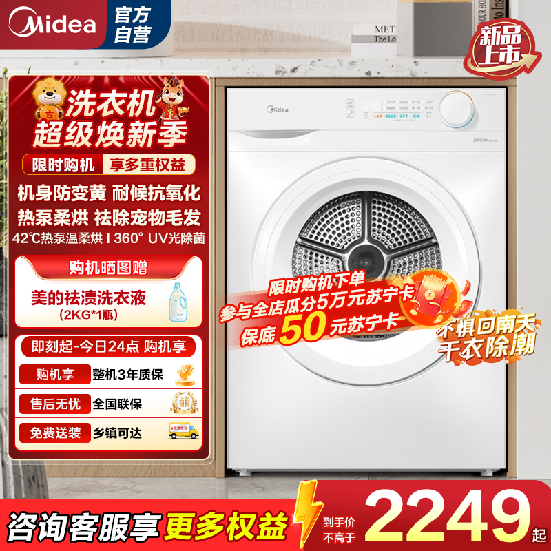 美的(Midea)全自动热泵烘干机10公斤家用大容量干衣机除螨除潮 毛屑过滤紫外线除菌 11F白色 MH100V11F高清大图