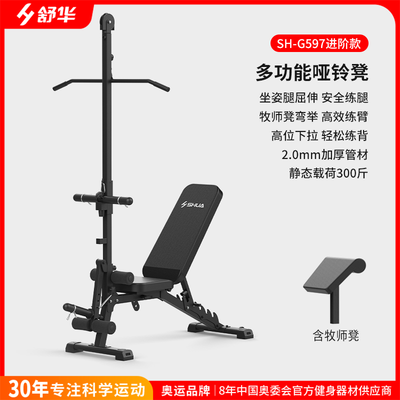 舒华牧师凳卧推男士仰卧起坐家用哑铃凳多功能杠铃飞鸟专业椅G597 进阶款-牧师凳+高位下拉-加厚管材