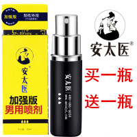 (2瓶优惠组合)加强版安太医男用延时喷剂液男性外用不麻木 非印度神油 男士延迟喷雾人体润滑 成人情趣用品夫妻性用品