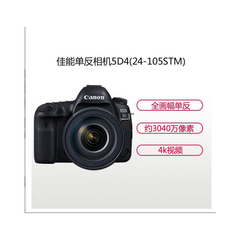 佳能5D4 ef24-105 f4L IS II USM相机