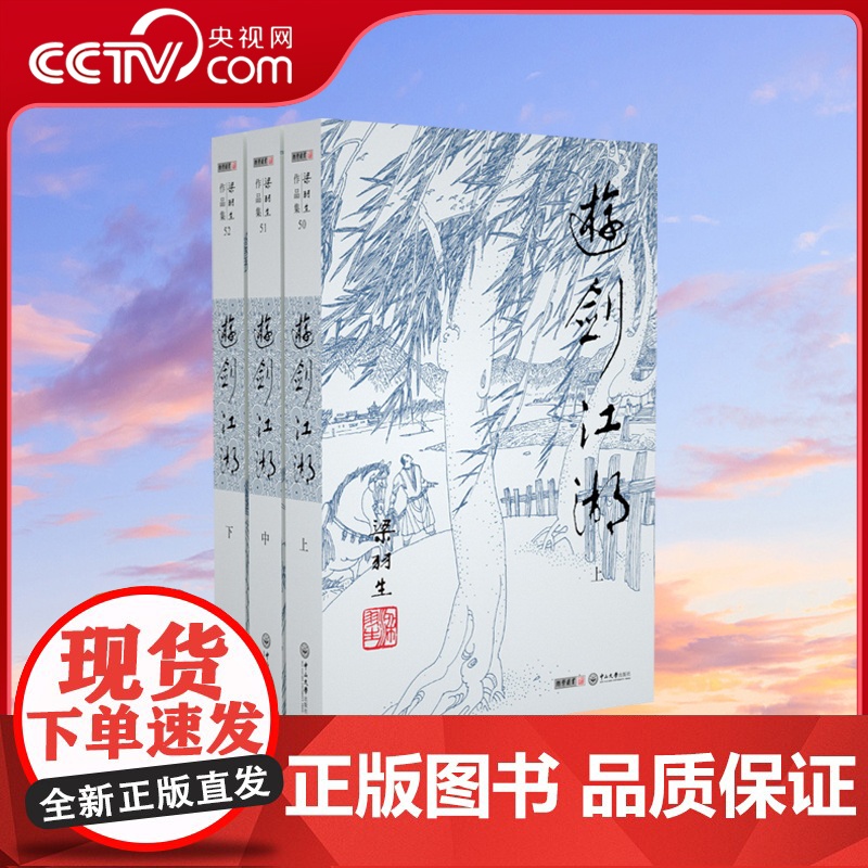 【央视网】新版 梁羽生作品集 游剑江湖 50-52 全三册卢廷光插画版 经典文学作品集 玄幻武侠小说金庸古龙齐名 LS