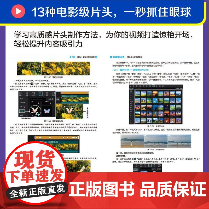 视频剪辑自学通 剪映专业版快速掌握 剪映教程书籍剪映专业版短视频制作剪辑Vlog制作教程剪映完全自学高清大图