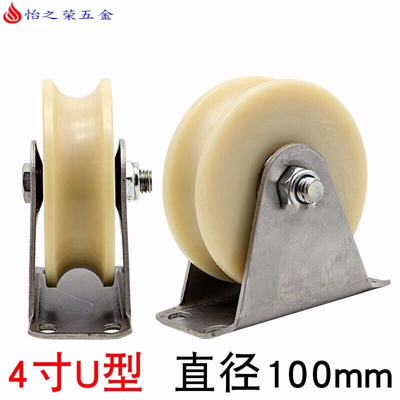尼龙V型轨道轮U型轮塑料单滑轮移动行车不锈钢大小导向轮配件 不锈钢4寸U型槽轮图片
