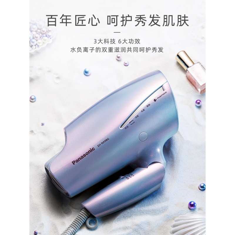 松下(Panasonic)吹风机家用不伤发电吹风人鱼姬纳米水负离子礼盒低音吹风筒EH-NA98Q