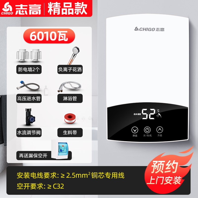 志高恒温即热式电热水器电家用小型淋浴洗澡机快速加热卫生间神器 六千瓦新白