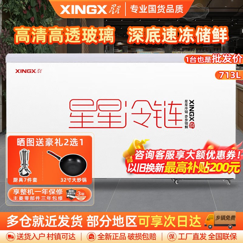 星星(XINGX)713升深底岛柜商用冰柜 冷藏冷冻单温卧式展示柜 超市便利店雪糕饮料大容量展示柜SD/SC-730BE