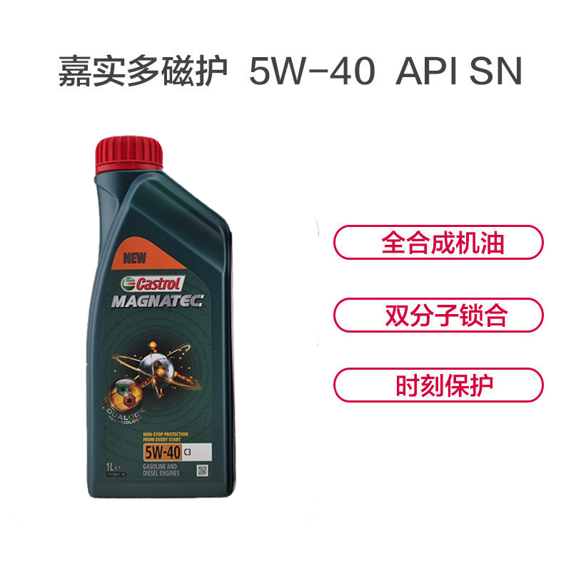 嘉实多Castrol 欧洲进口 磁护 Magnatec 5W-40 C3全合成机油 1L