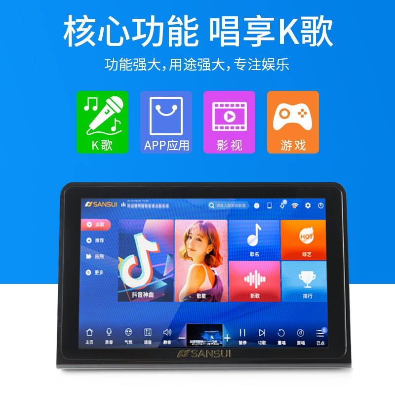 山水d16点歌机20英寸高清卡拉ok点唱机套装专业ktv点歌机22寸24吋家庭