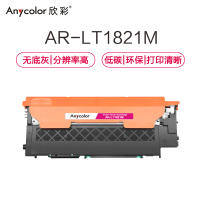 欣彩(Anycolor)LT1821M墨粉 专业版 AR-LT1821M红色 适用联想CS1831 CS1831W