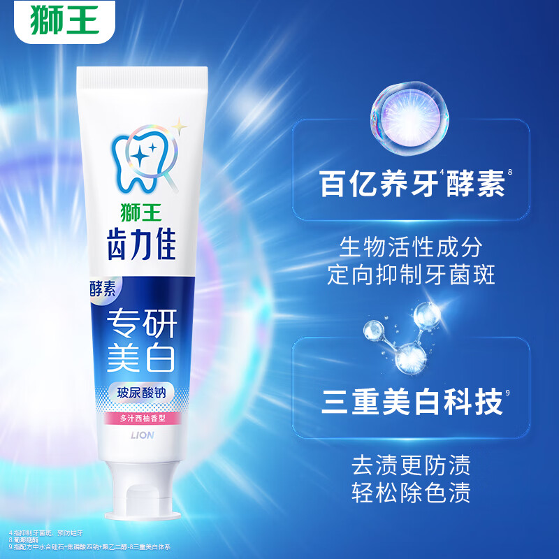 狮王 03齿力佳水润焕白牙膏(多汁西柚)120g