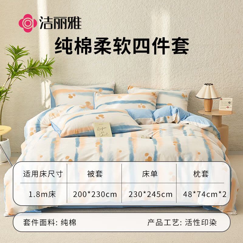 洁丽雅(grace)CP1582本墨纯棉四件套200*230cm1.5/1.8米床纯棉床上用品床单枕套被套图片