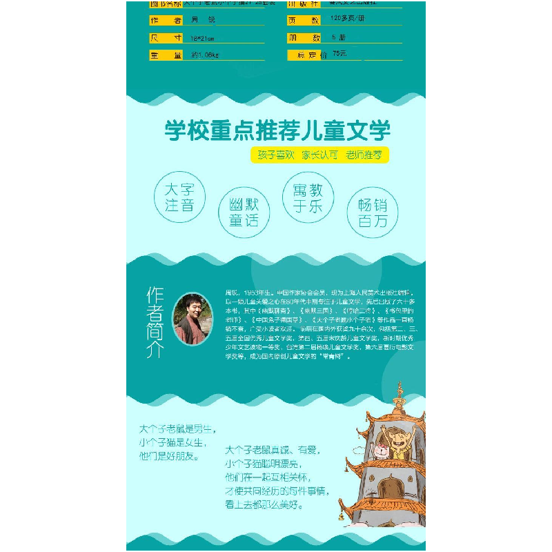 醉染图书大个子老鼠小个子猫21-25(注音版)2200432000028高清大图