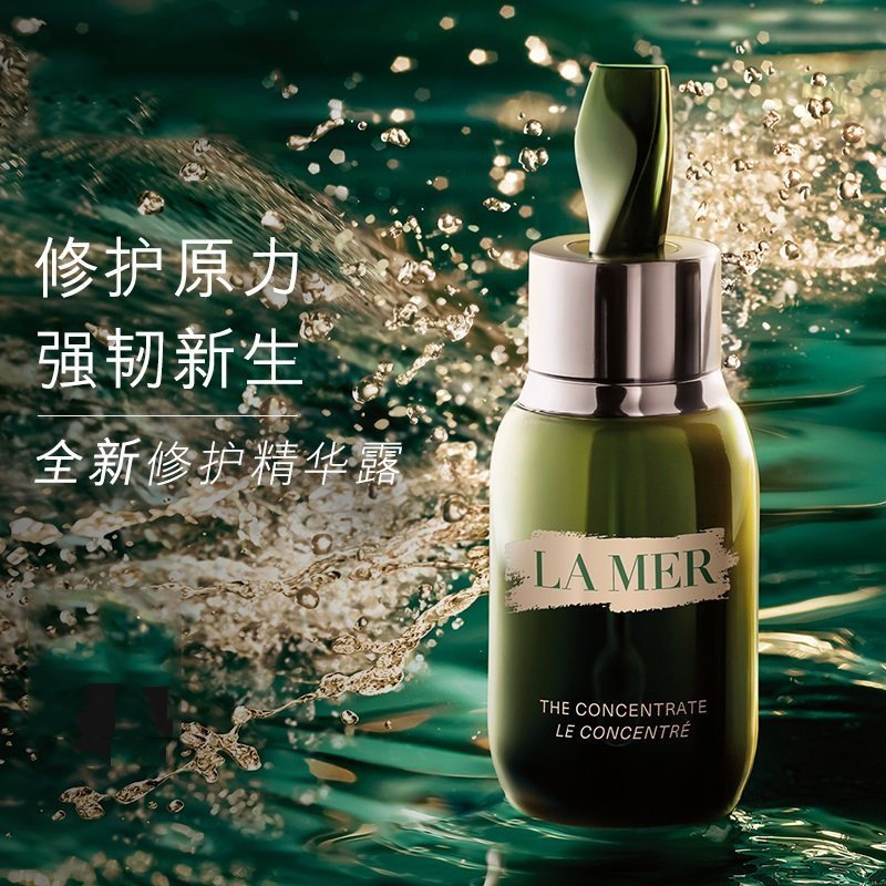 [美容疗程必备]LA MER 海蓝之谜 浓缩修护精华露 50ml/瓶 滋润营养高清大图