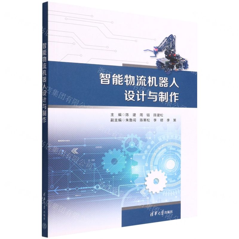 【N】智能物流机器人设计与制作-9787302607007