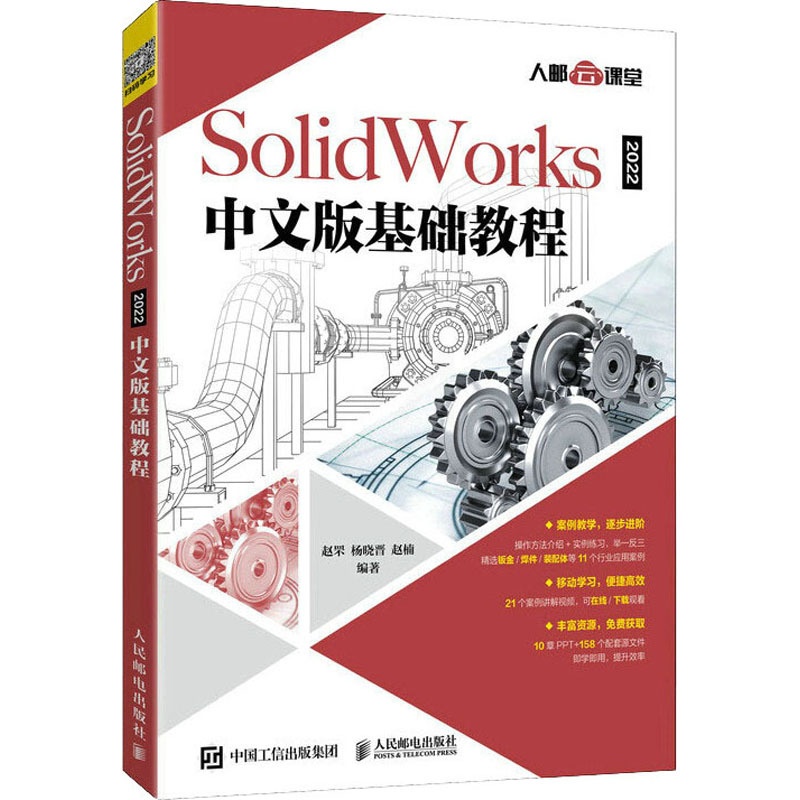[正版]SolidWorks2022中文版基础教程高清大图