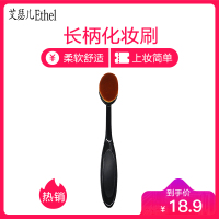 艾瑟儿(Ethel)长柄散粉化妆刷美容化妆刷粉底刷美妆工具