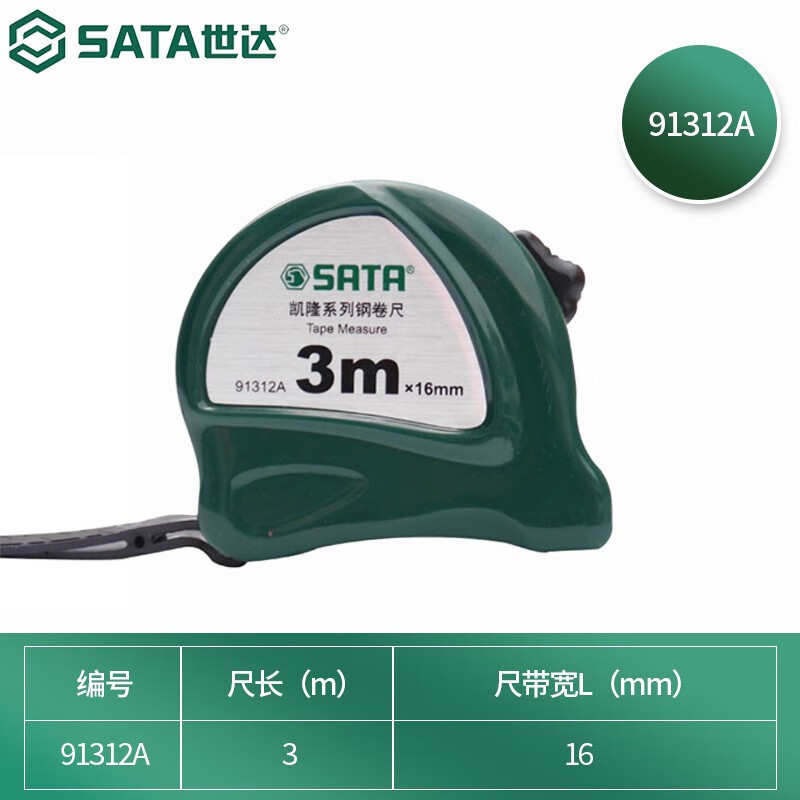 世达 凯隆系列 钢卷尺 91312A 3m×16mm 1把