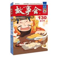 故事会(合订本130) 《故事会》编辑部编 著 文学 文轩网