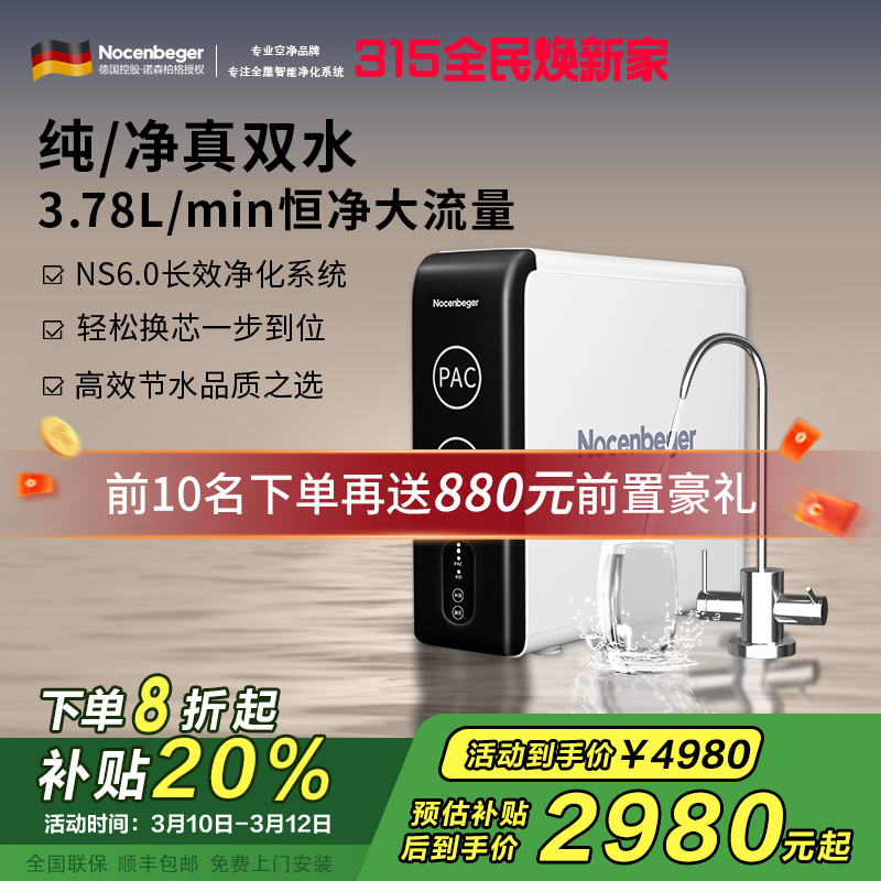 诺森柏格1200G净水器