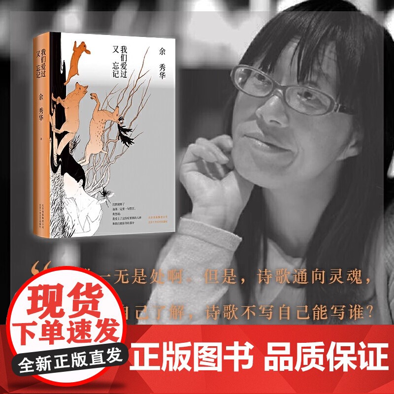 正版书籍 我们爱过又忘记 央视朗读者 主持人大赛图书 余秀华著 中国现当代诗歌精装 北京十月文艺出版社 文学高清大图