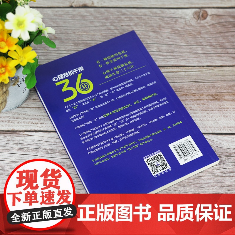 心理危机干预36计 心理咨询与治疗 清华大学出版社 正版书籍高清大图