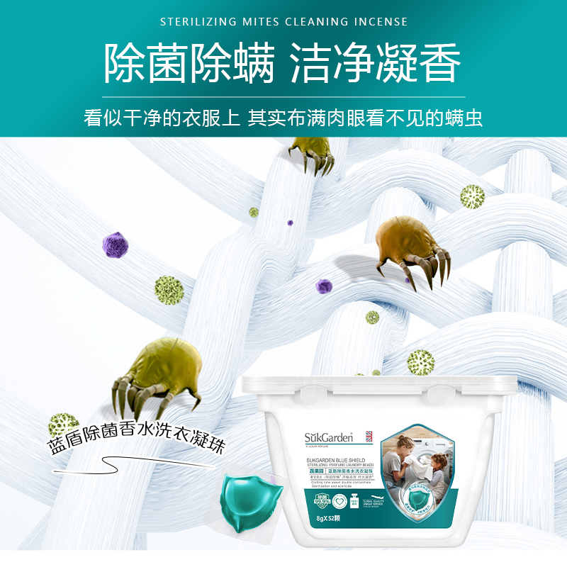 SukGarden蔬果园蓝盾除菌香水洗衣凝珠8g*52颗.高清大图