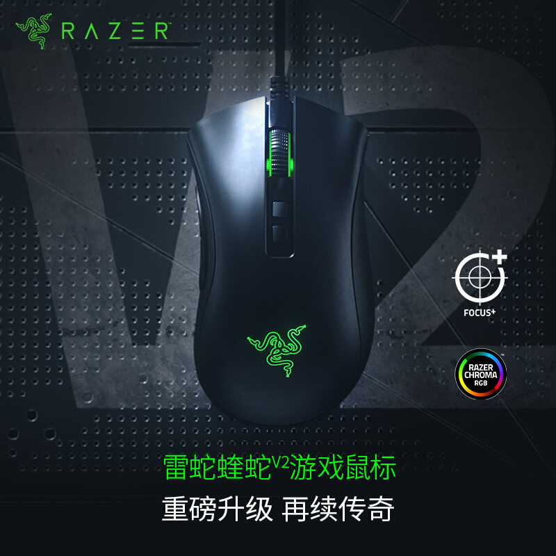 雷蛇 Razer 炼狱蝰蛇V2 鼠标 有线鼠标 游戏鼠标 人体工程学 电竞 黑色 20000DPI lol吃鸡神器cf