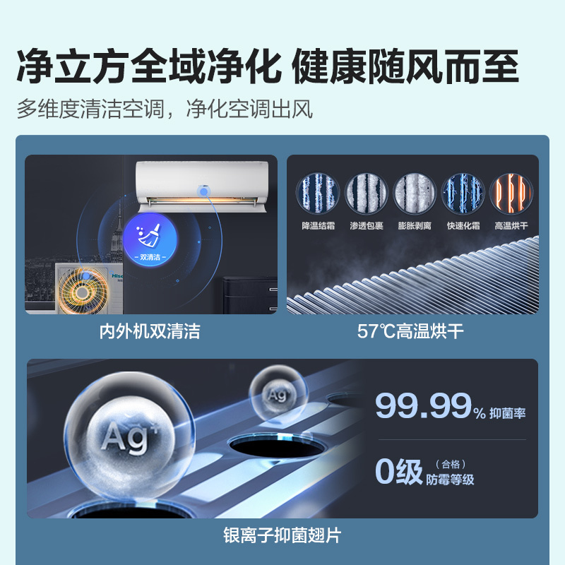 海信(hisense) 大1匹 健康抑菌 新一级能效 智能变频 烘干自清洁 挂壁式