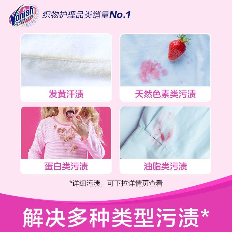 渍无踪Vanish彩漂粉剂470g爆炸盐洗衣去污渍强婴幼儿彩色衣物通用图片