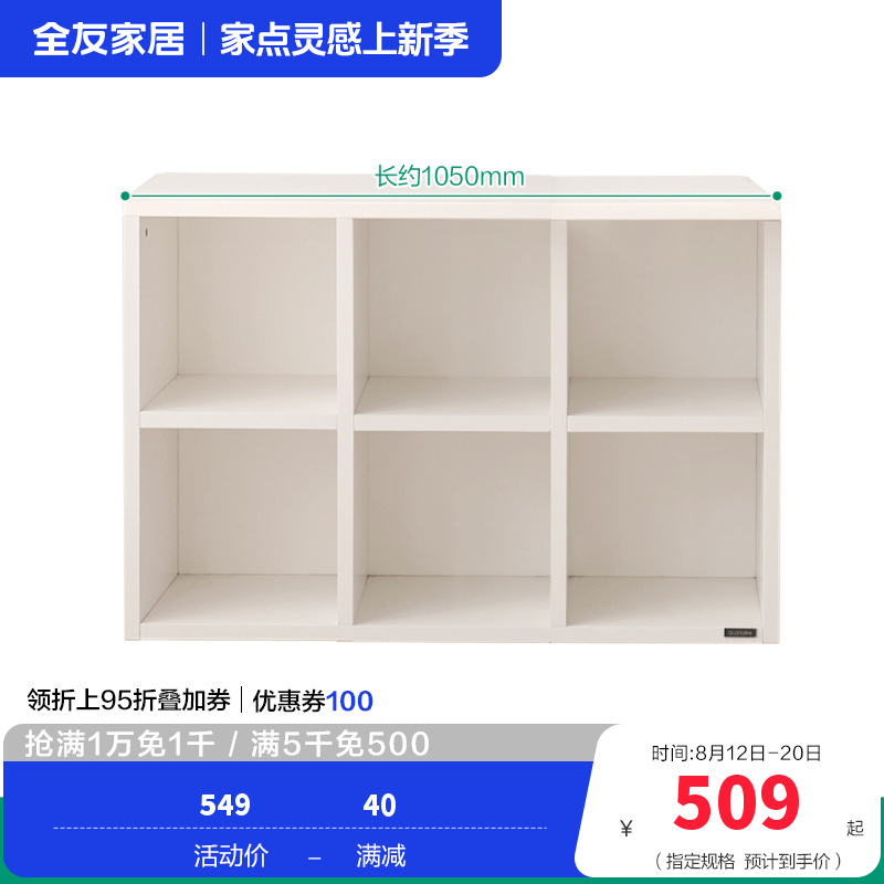 全友家居书柜书椅129555A（60天发货） 【象牙白】6格书柜A（不含搭台、书椅） 详询客服