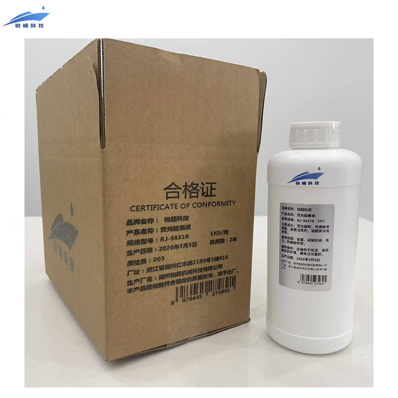 锐舰科技 RJ-S6318 荧光磁悬液 1KG/瓶高清大图