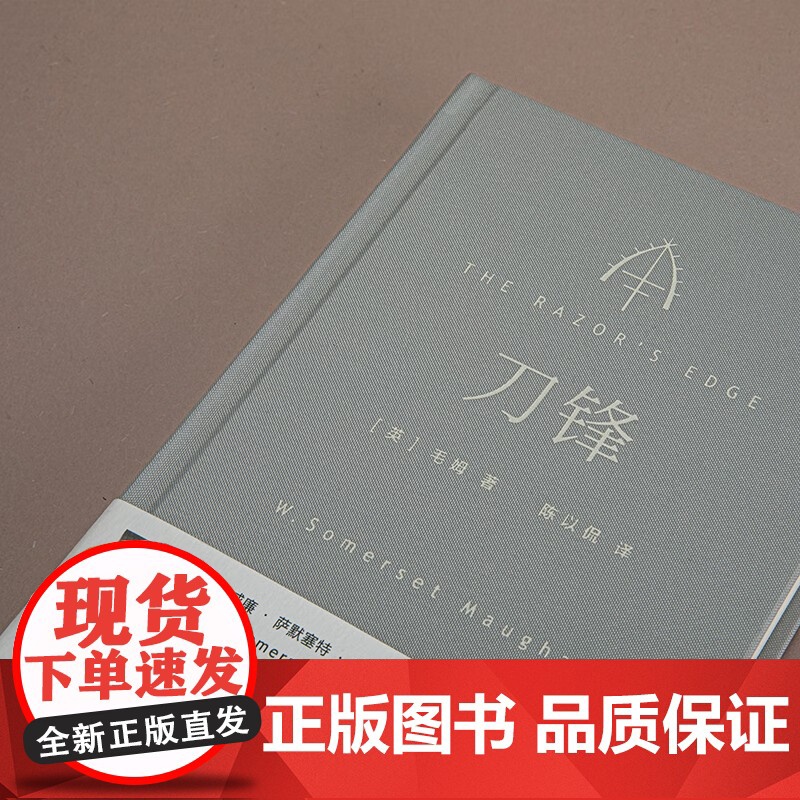 刀锋 毛姆 著 小说高清大图